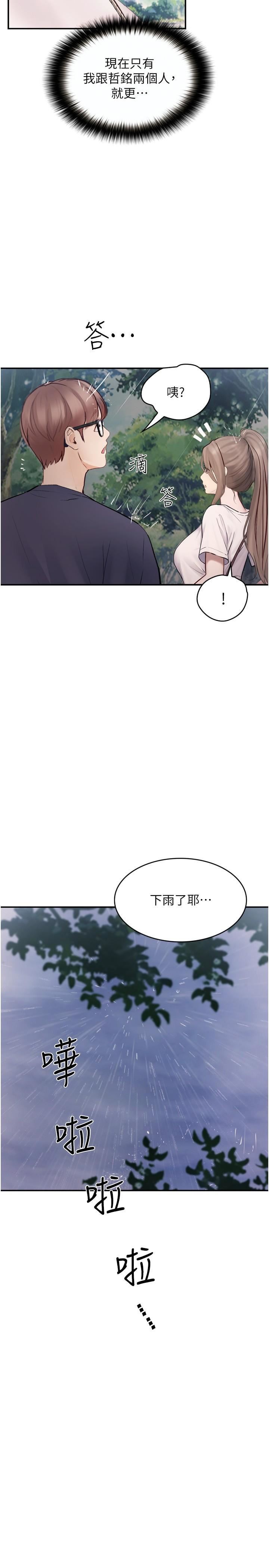 大學騎遇記第26話-沒有穿胸罩的以安