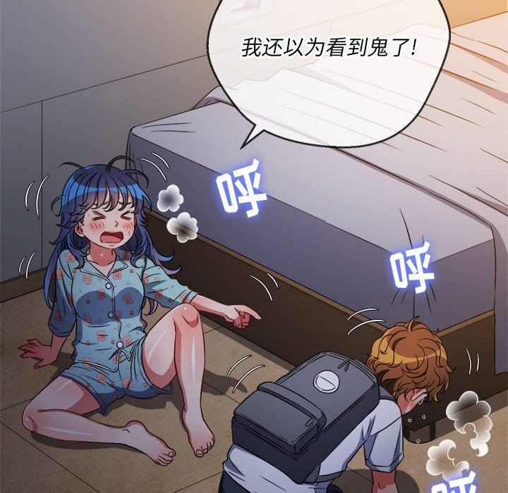 難纏小惡女第138話