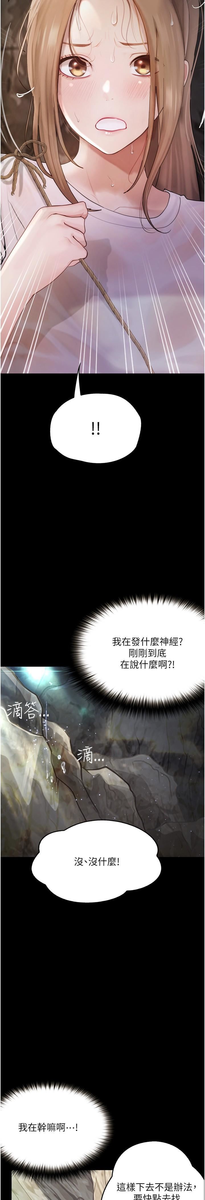 大學騎遇記第27話-洞窟內的催淫香菇