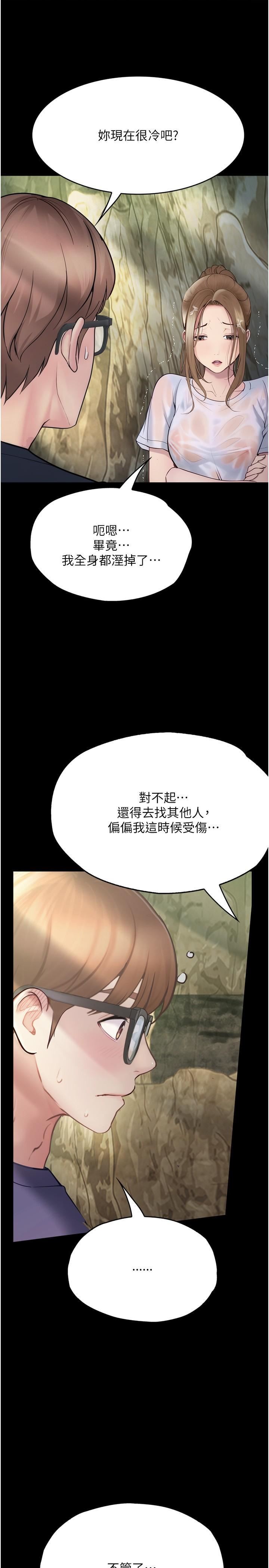 大学骑遇记第27话-洞窟内的催淫香菇