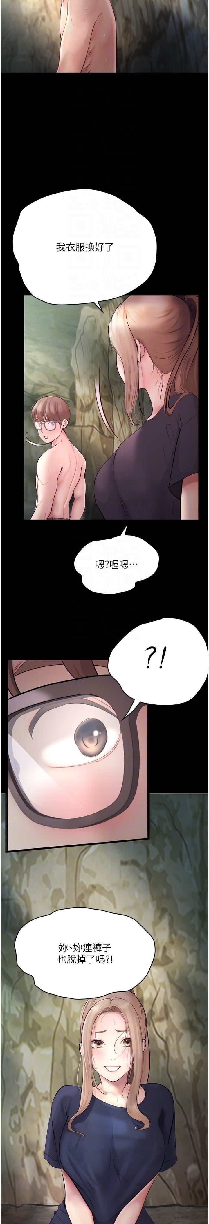 大学骑遇记第27话-洞窟内的催淫香菇
