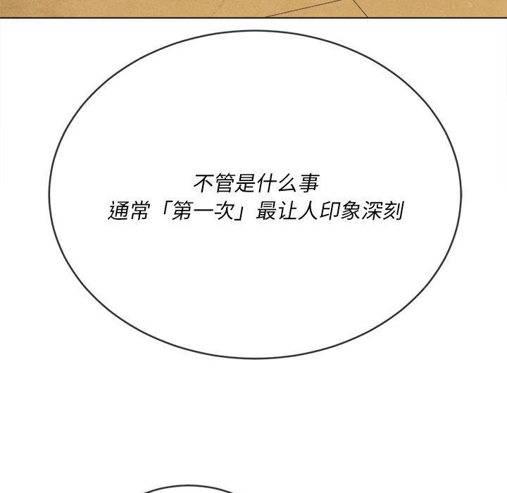难缠小恶女第138话
