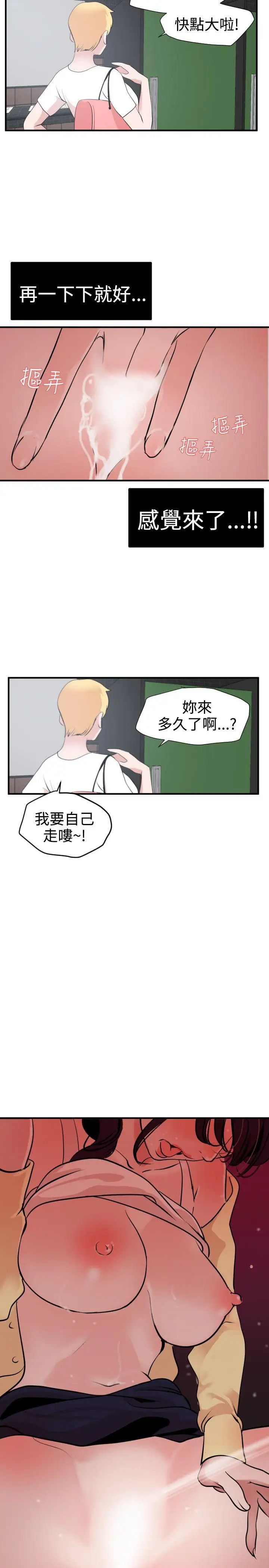 欲求王第19话-交往第一天