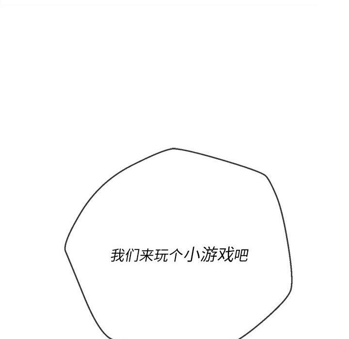 《难缠小恶女》第138话
