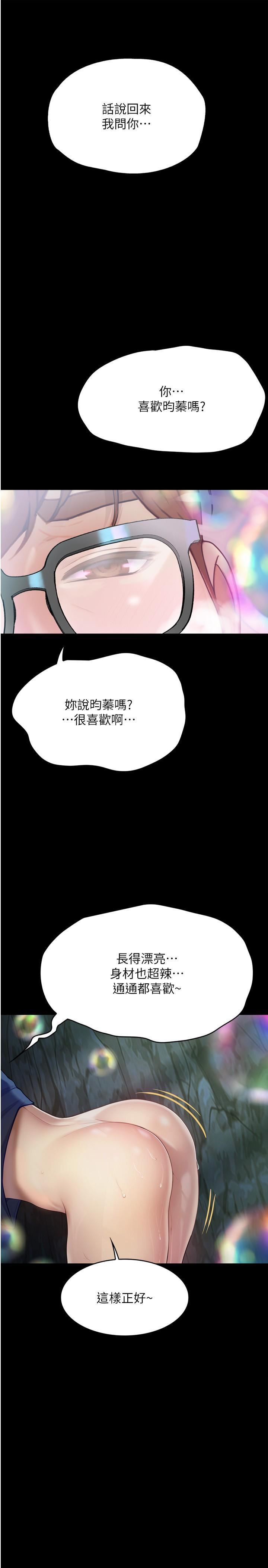 大学骑遇记第27话-洞窟内的催淫香菇