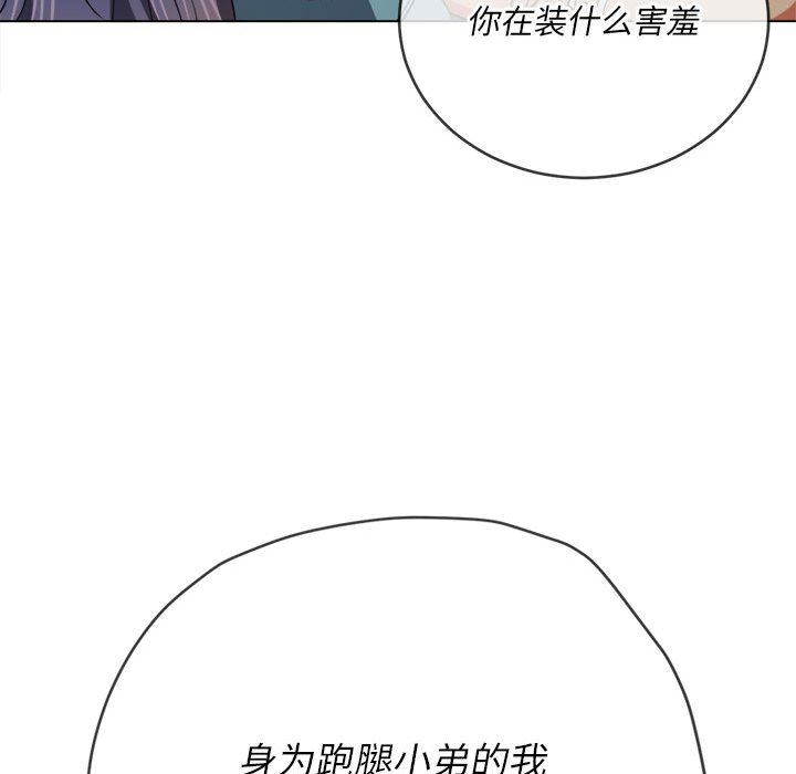 難纏小惡女第138話