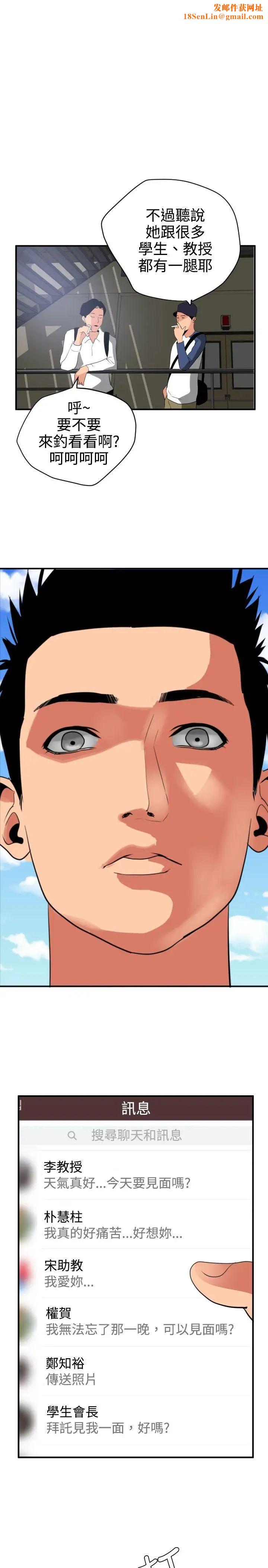 欲求王第21話-口不擇言的下場