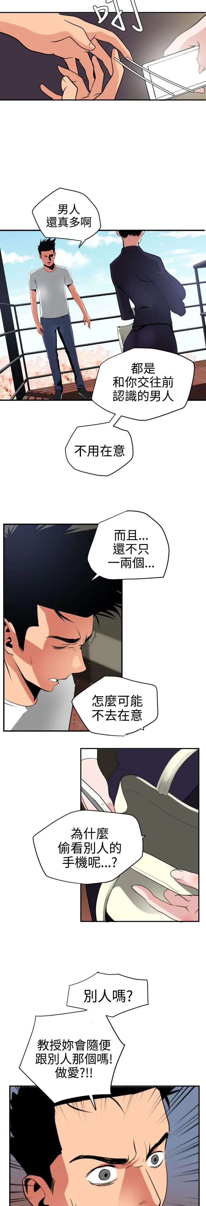 欲求王第21话-口不择言的下场
