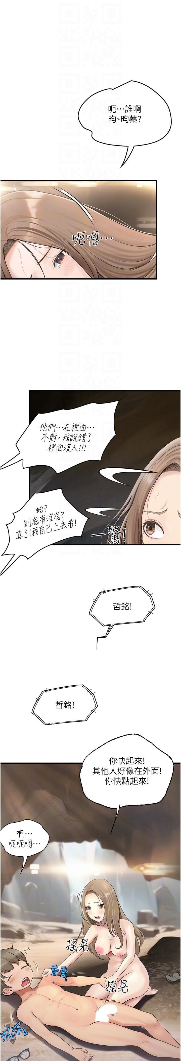 大學騎遇記第29話-到阿姨手中的蘑菇