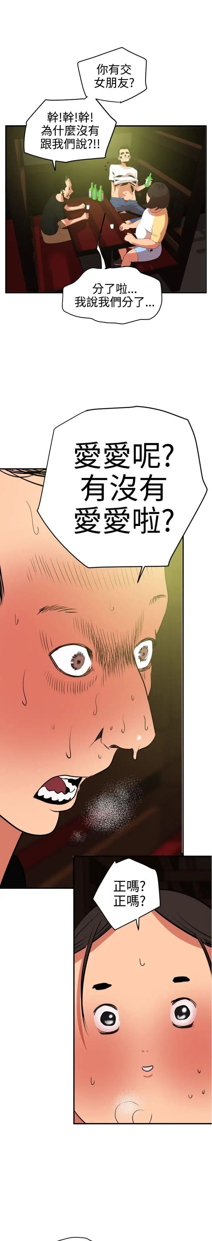 欲求王第21话-口不择言的下场