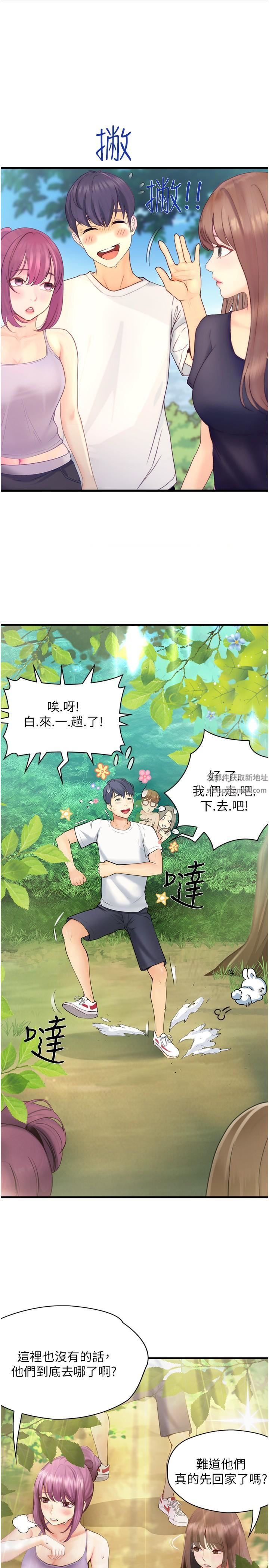 大學騎遇記第29話-到阿姨手中的蘑菇