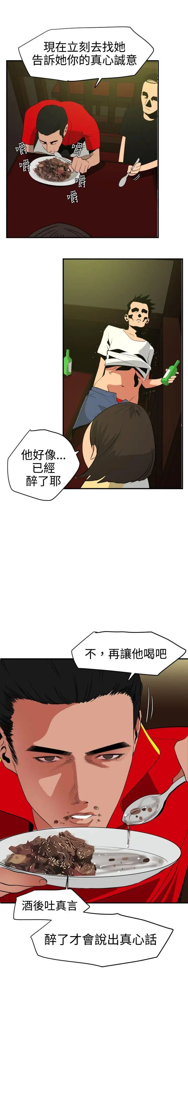 欲求王第21話-口不擇言的下場