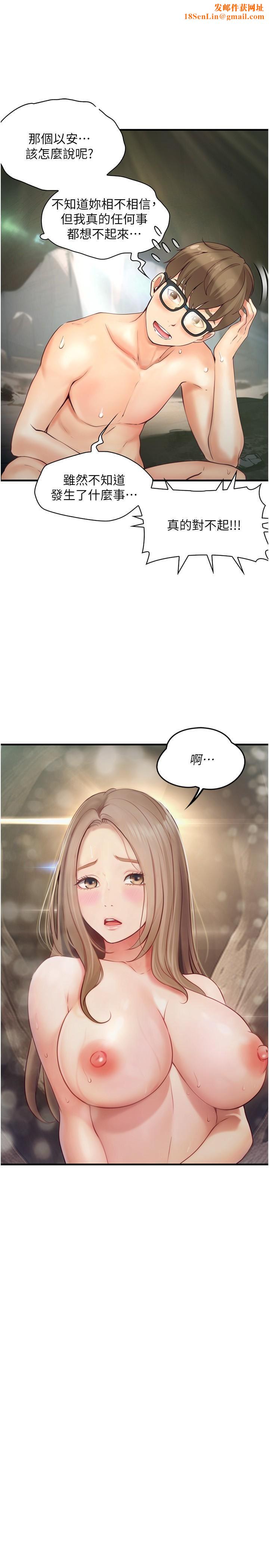 大學騎遇記第29話-到阿姨手中的蘑菇