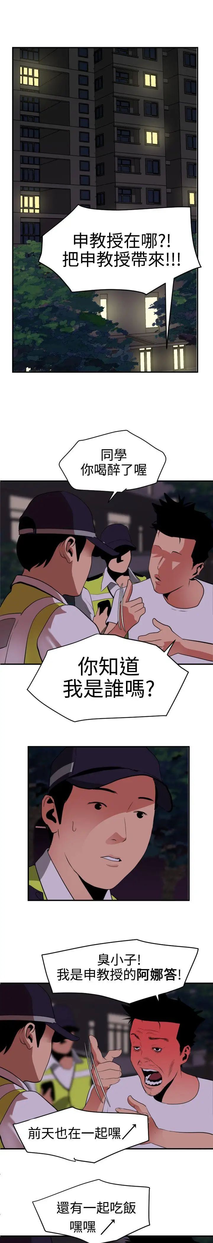 欲求王第21话-口不择言的下场