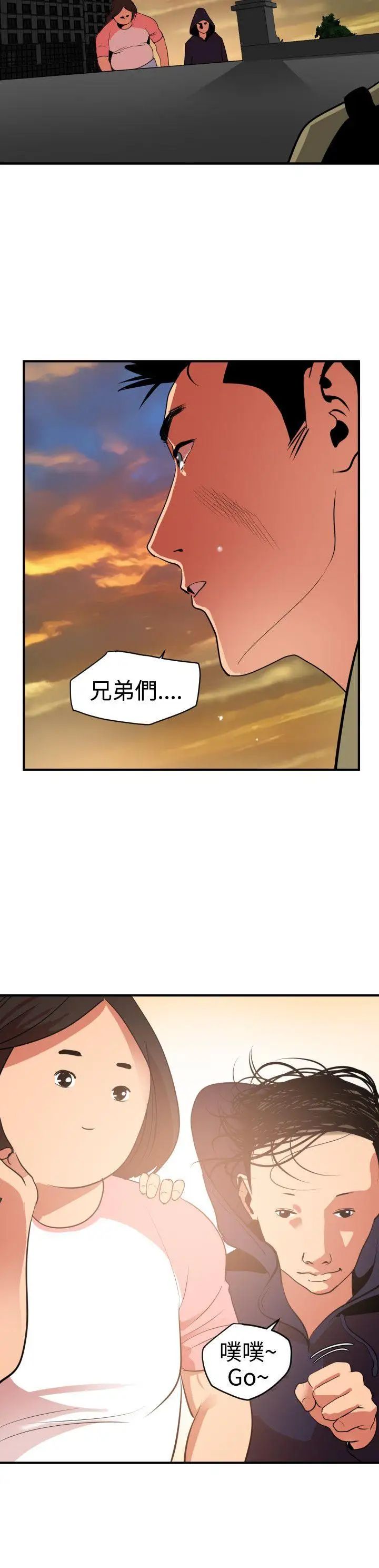 欲求王第21话-口不择言的下场