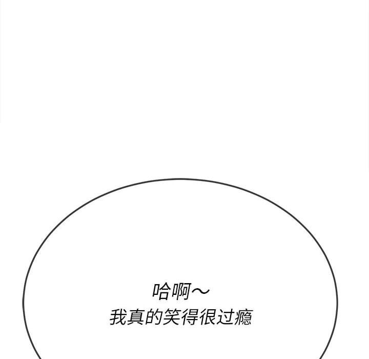 難纏小惡女第139話