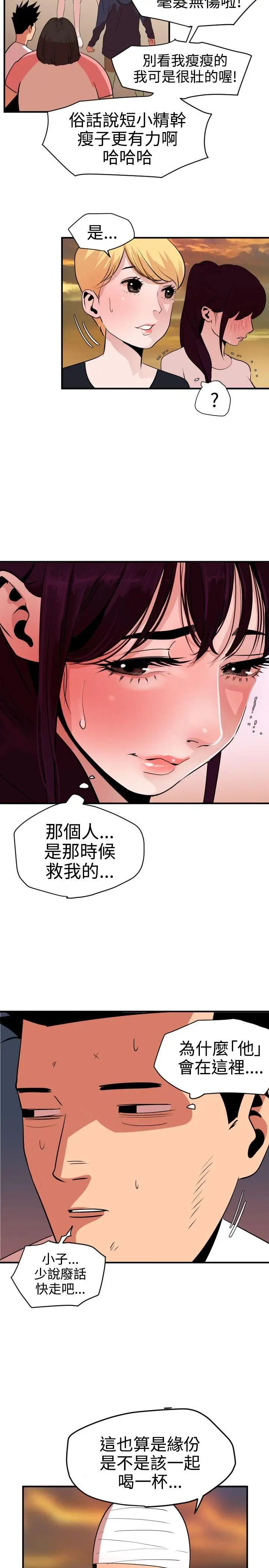 欲求王第22话-女汤