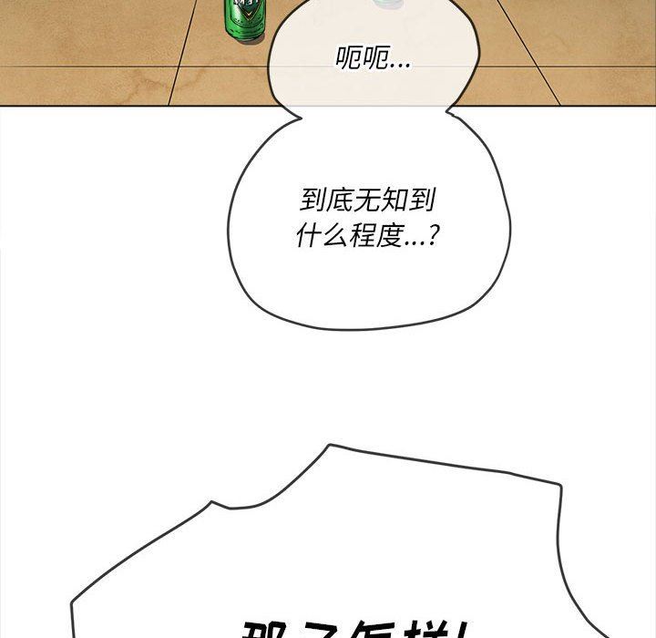 《难缠小恶女》第139话