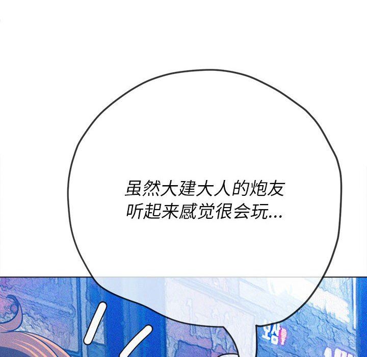 難纏小惡女第139話