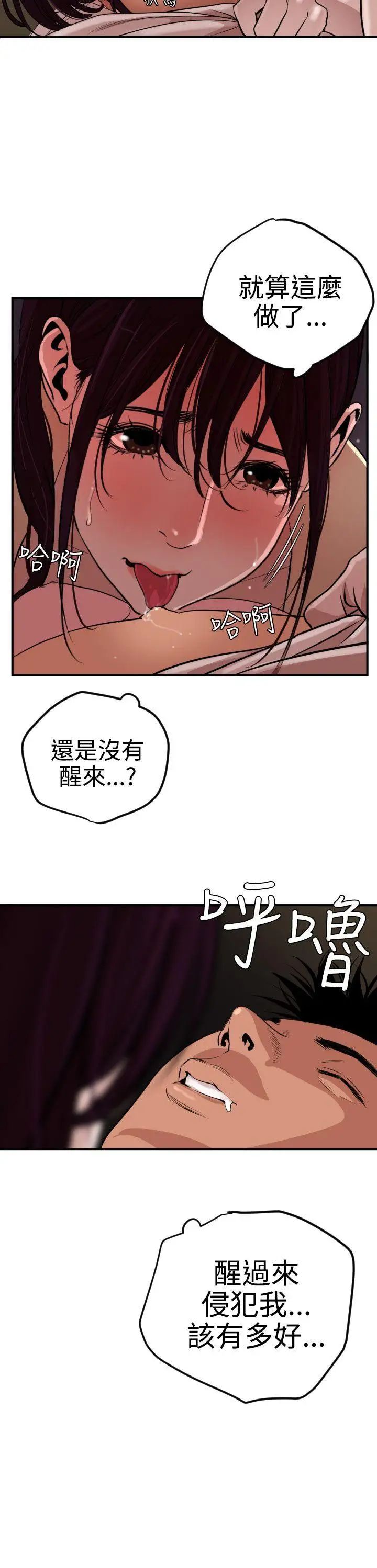 欲求王第25话-是谁在骑我?