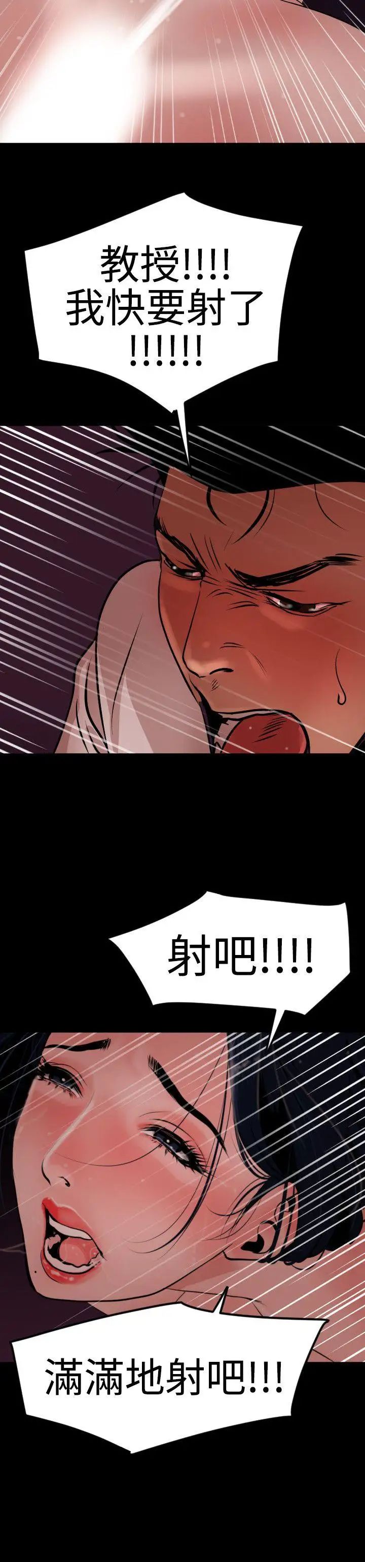 欲求王第25话-是谁在骑我?