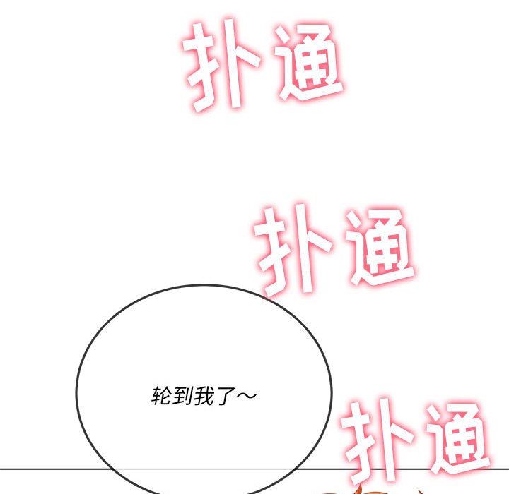 《难缠小恶女》第139话