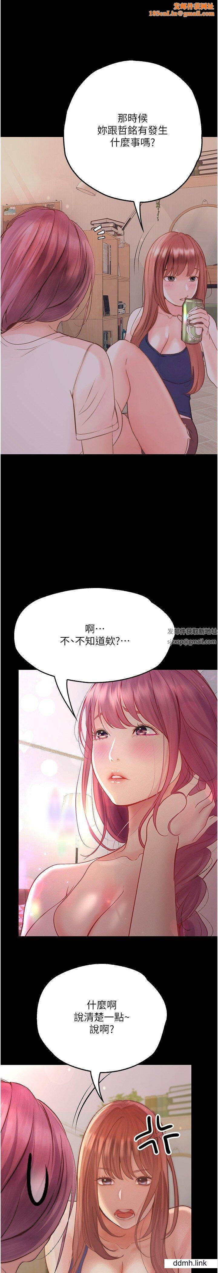 大學騎遇記第35話-在哲銘面前我才是個女人