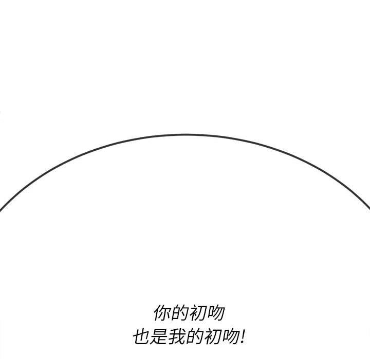 難纏小惡女第139話