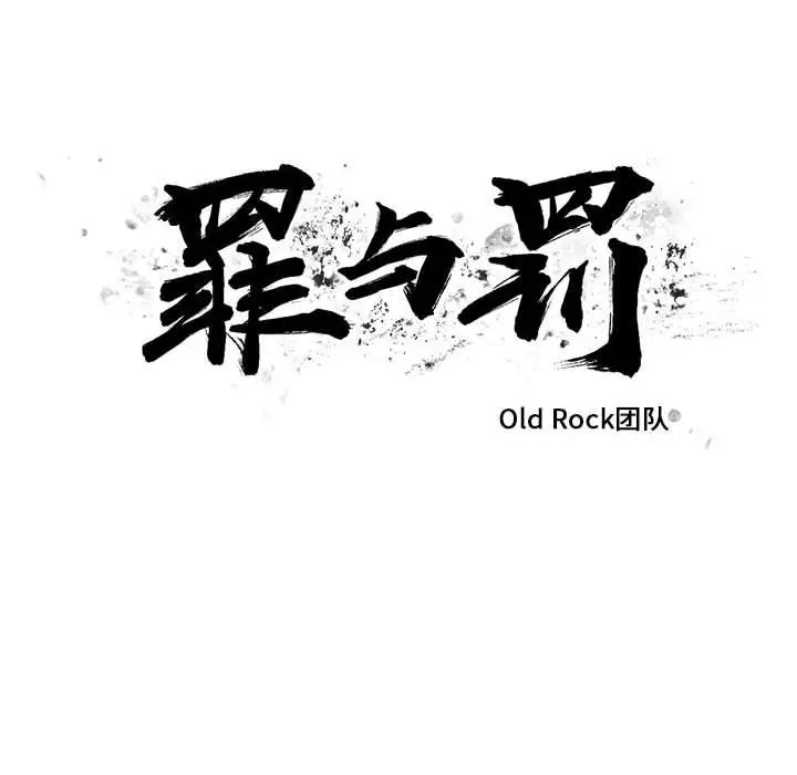 罪与罚第36话