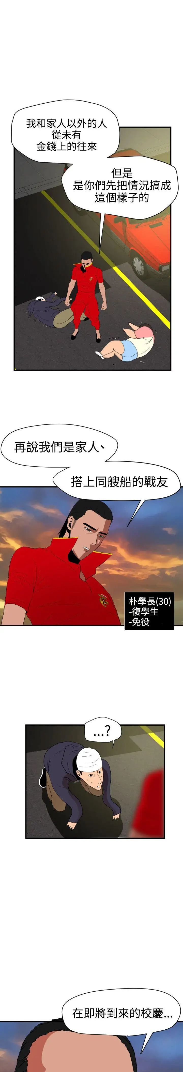 欲求王第26话-初次高潮