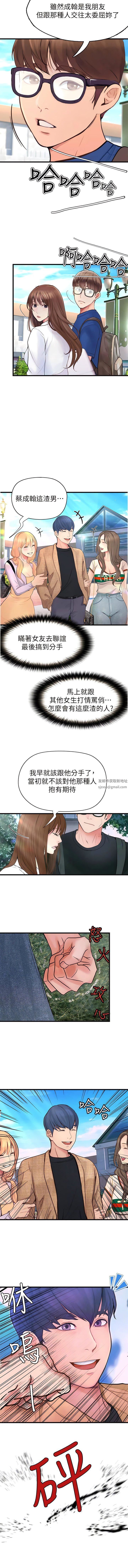 大学骑遇记第39话-倾註满满的精力