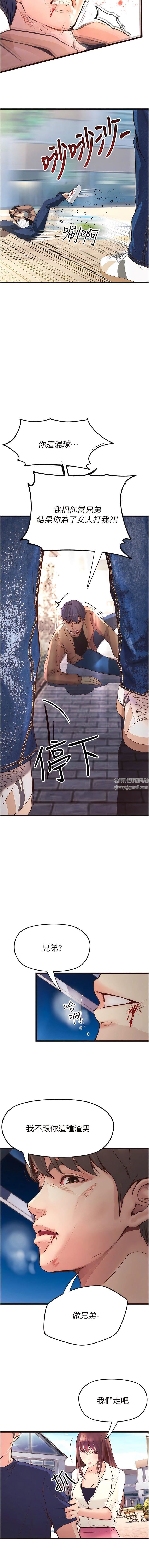 大學騎遇記第39話-傾註滿滿的精力