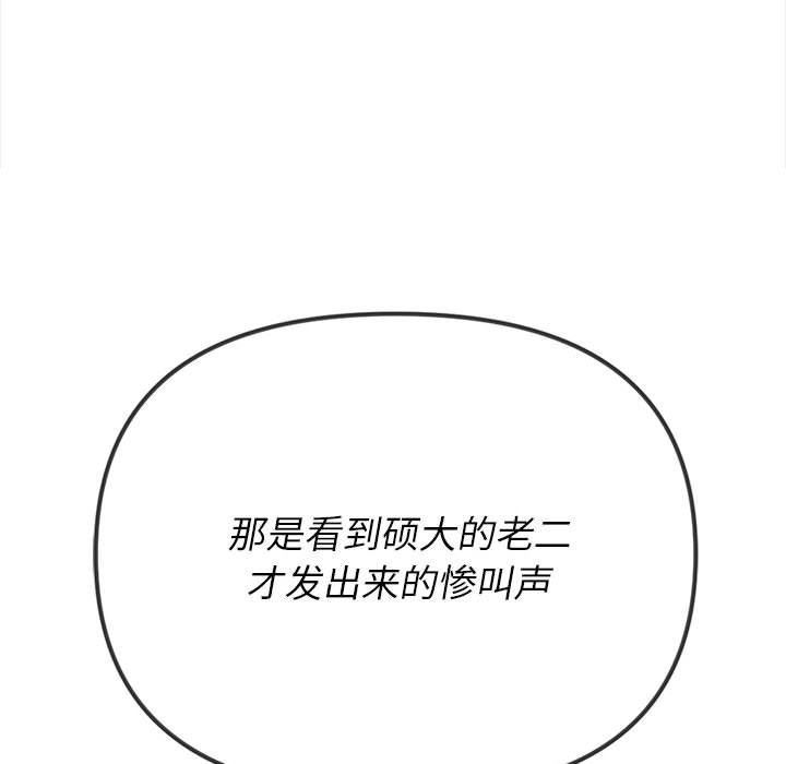 難纏小惡女第140話