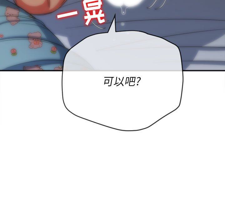 難纏小惡女第140話