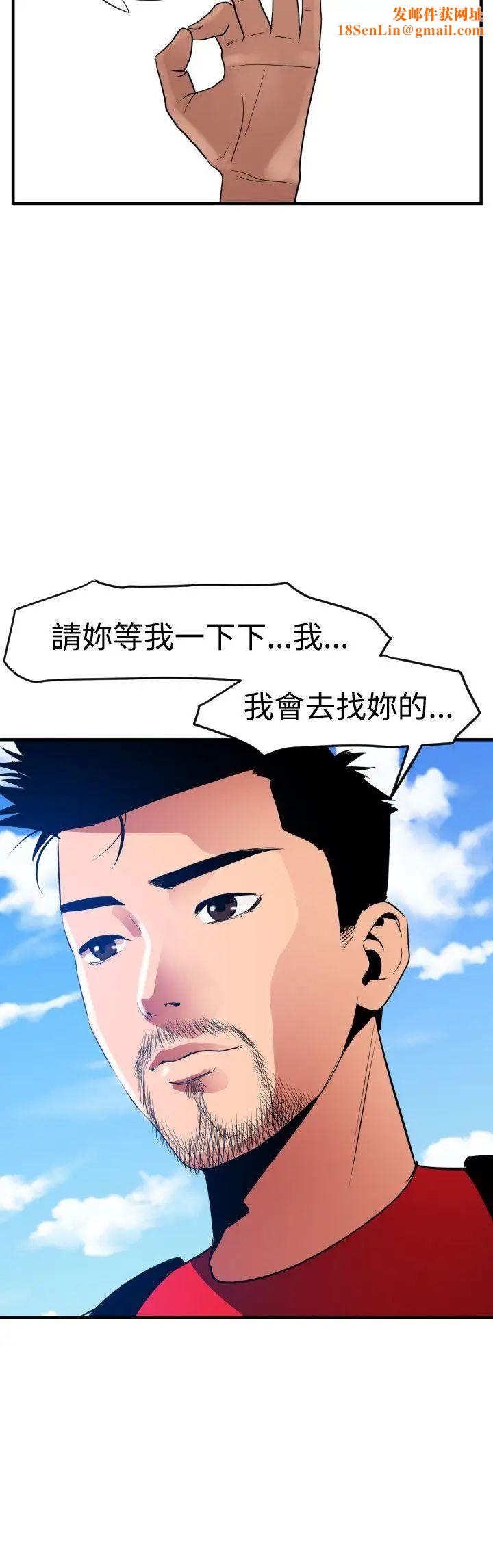 欲求王第29话-危险的计划