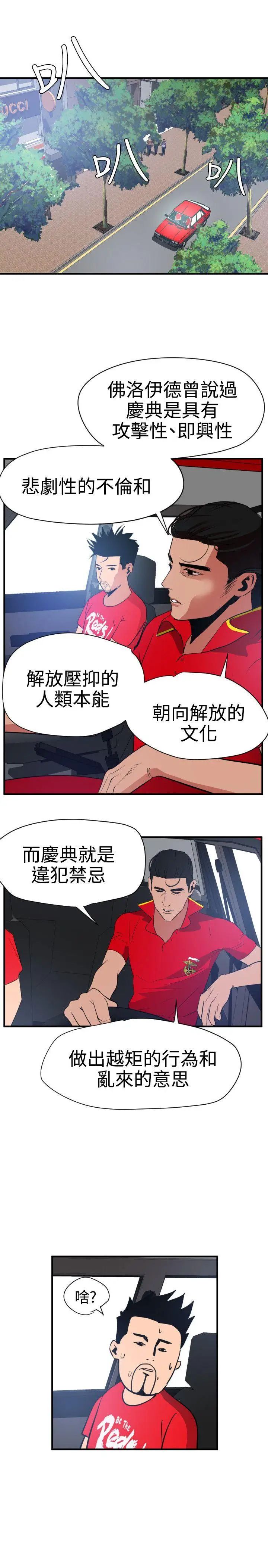 欲求王第29话-危险的计划