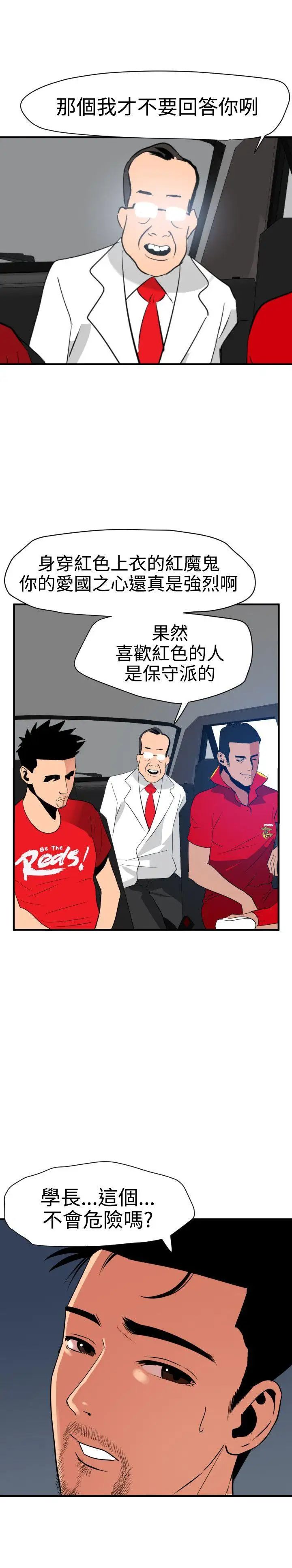 欲求王第29话-危险的计划