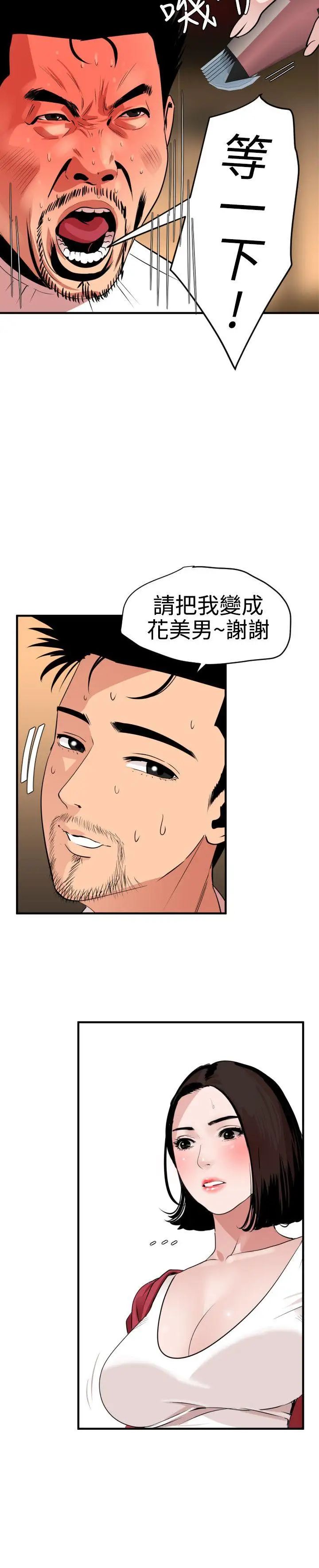 欲求王第30话-男人髮型的重要性