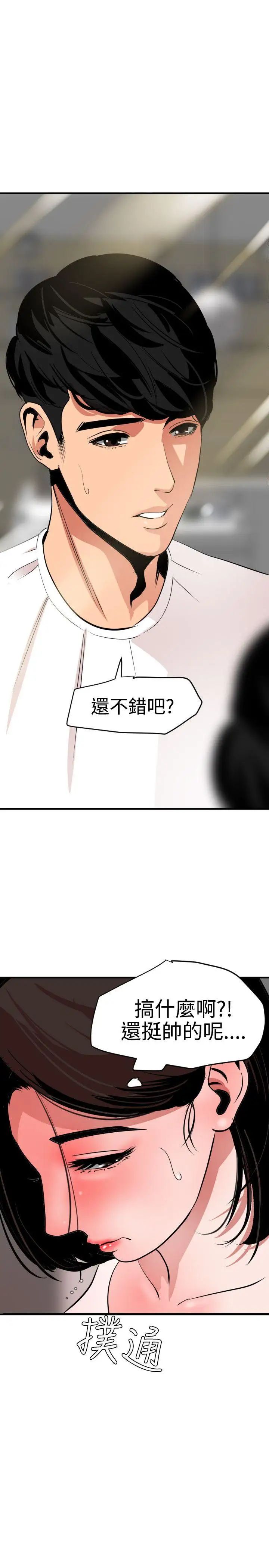 欲求王第30话-男人髮型的重要性