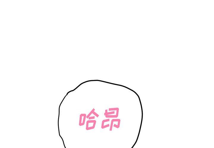 难缠小恶女第141话