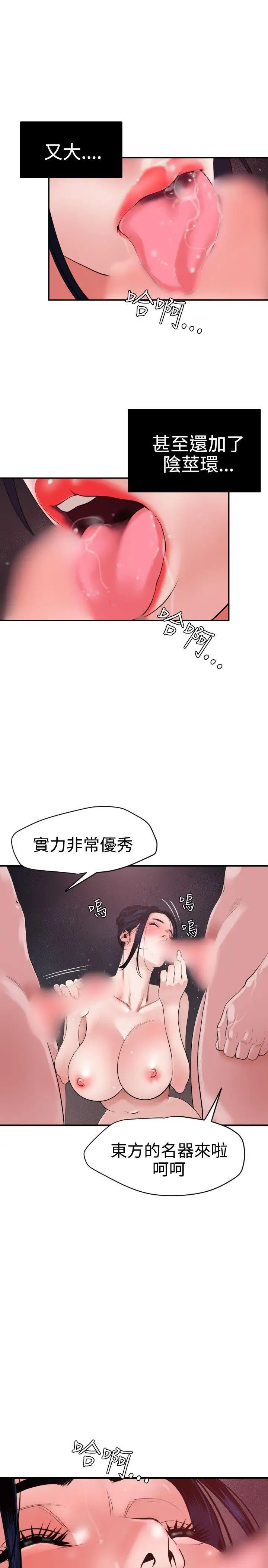 欲求王第32话-射后忧郁