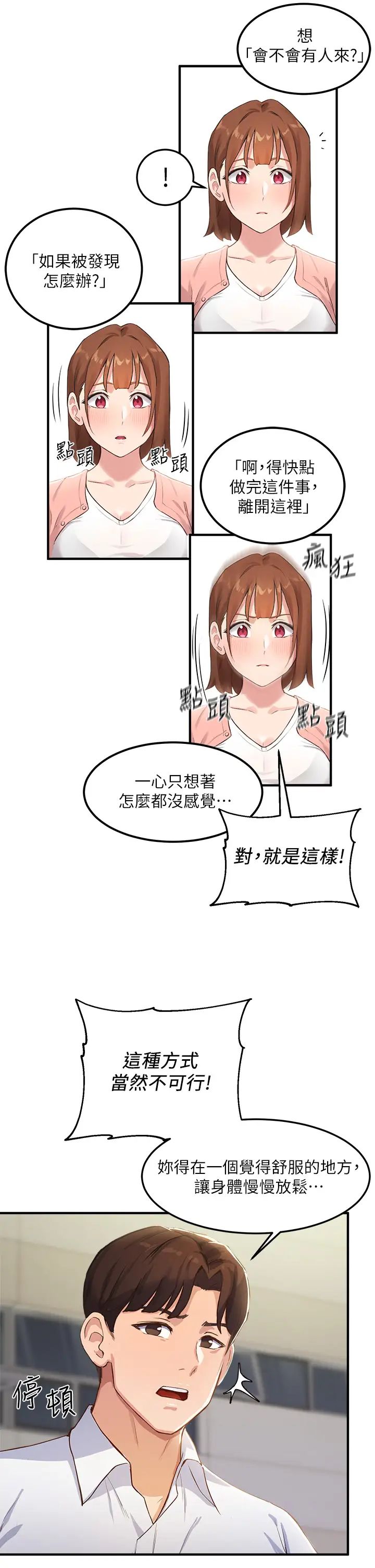指導女大生第2話-請教授指導我色色的事…