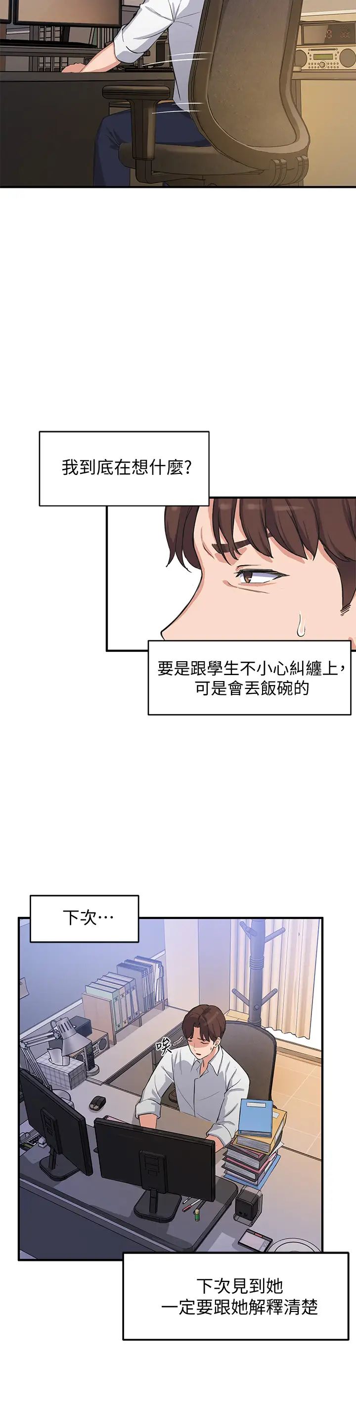 指導女大生第2話-請教授指導我色色的事…