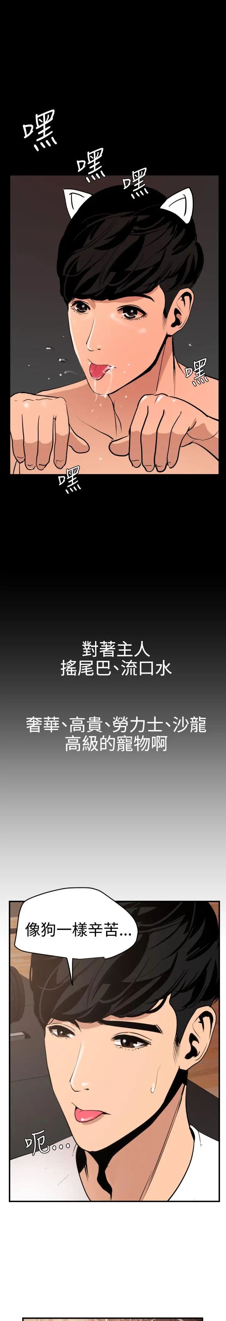 欲求王第34话-准备校庆