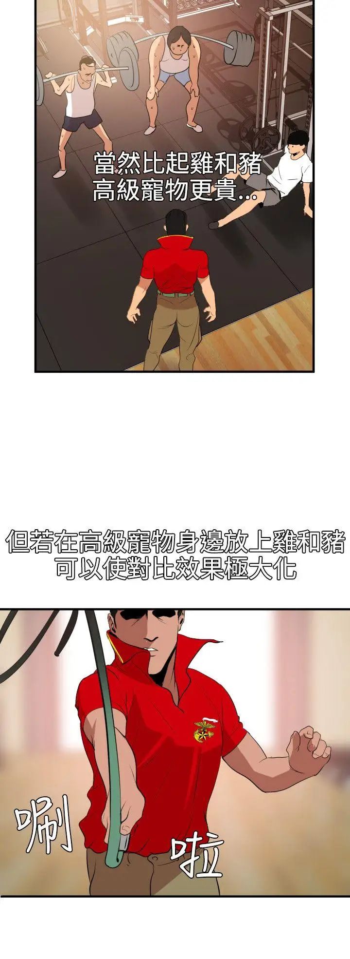 欲求王第34话-准备校庆