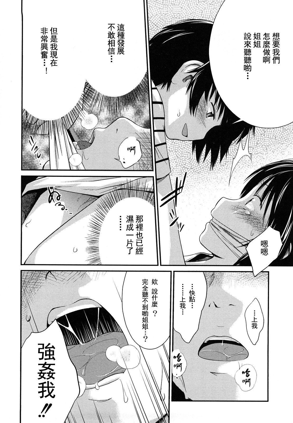 [椿十四郎]姉妹みっくす[中国翻訳][椿十四郎]姉妹みっくす[中国翻訳]