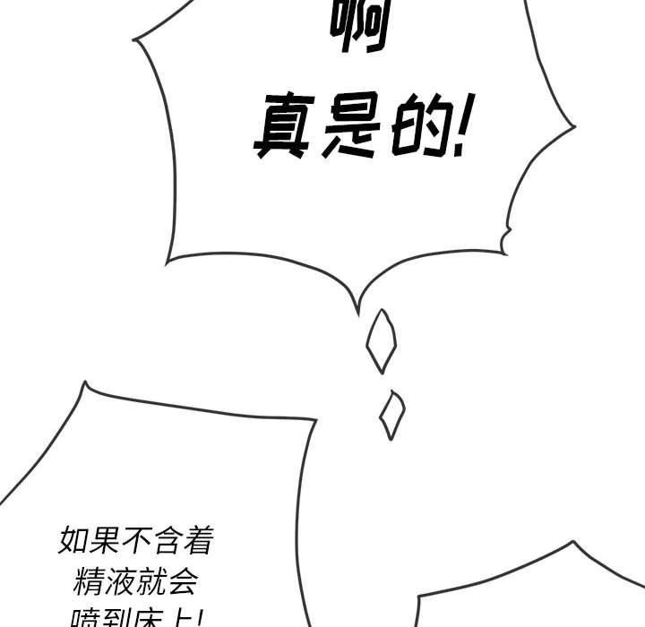 難纏小惡女第141話