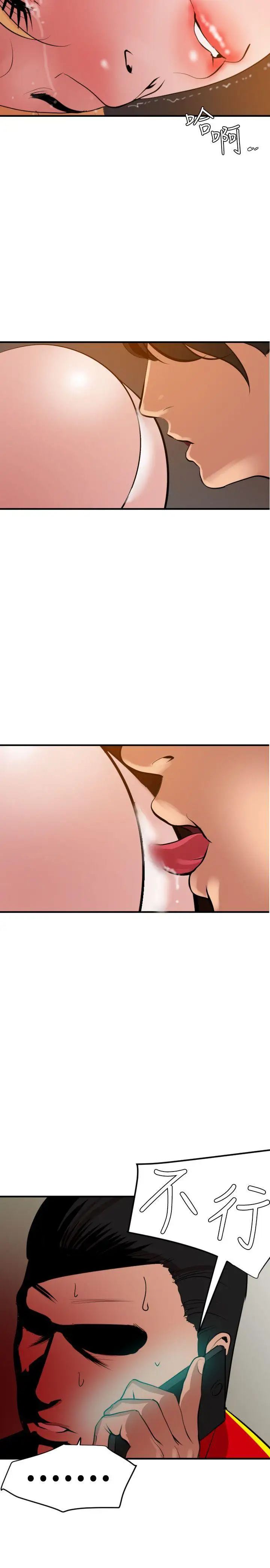 欲求王第36话-酒后乱性