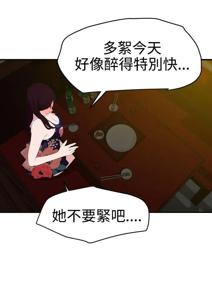 欲求王第36话-酒后乱性