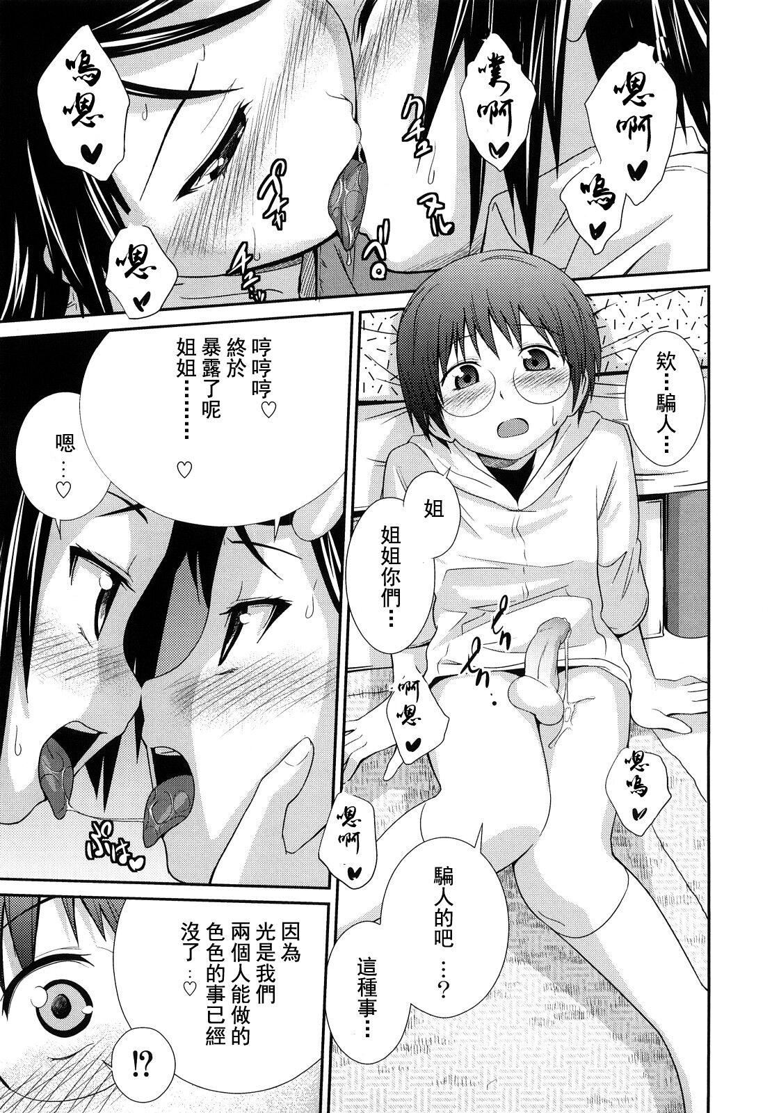 [椿十四郎]姉妹みっくす[中國翻訳][椿十四郎]姉妹みっくす[中國翻訳]